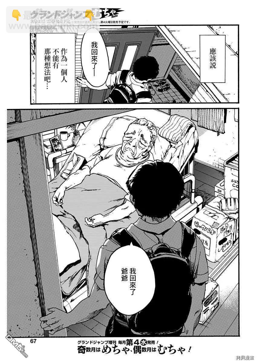 《伦理课堂。》第25话 喜欢的事物 第9页