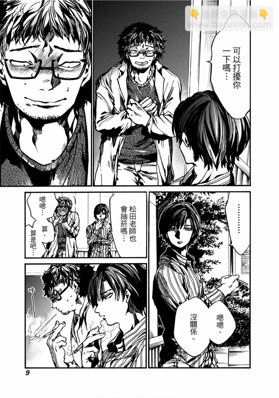 《伦理课堂。》第02卷 第10页