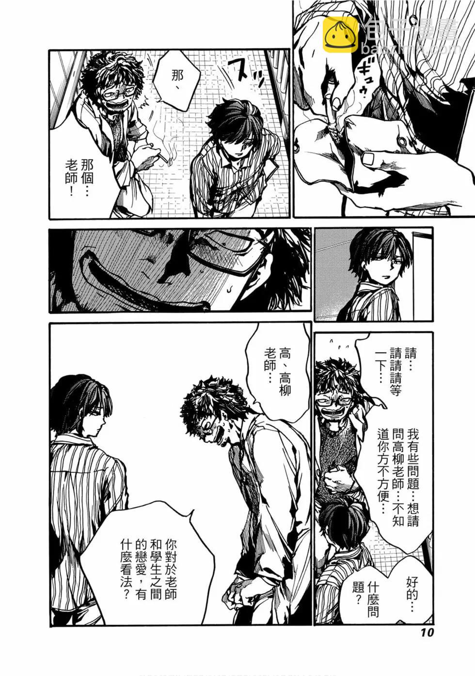 《伦理课堂。》第02卷 第11页