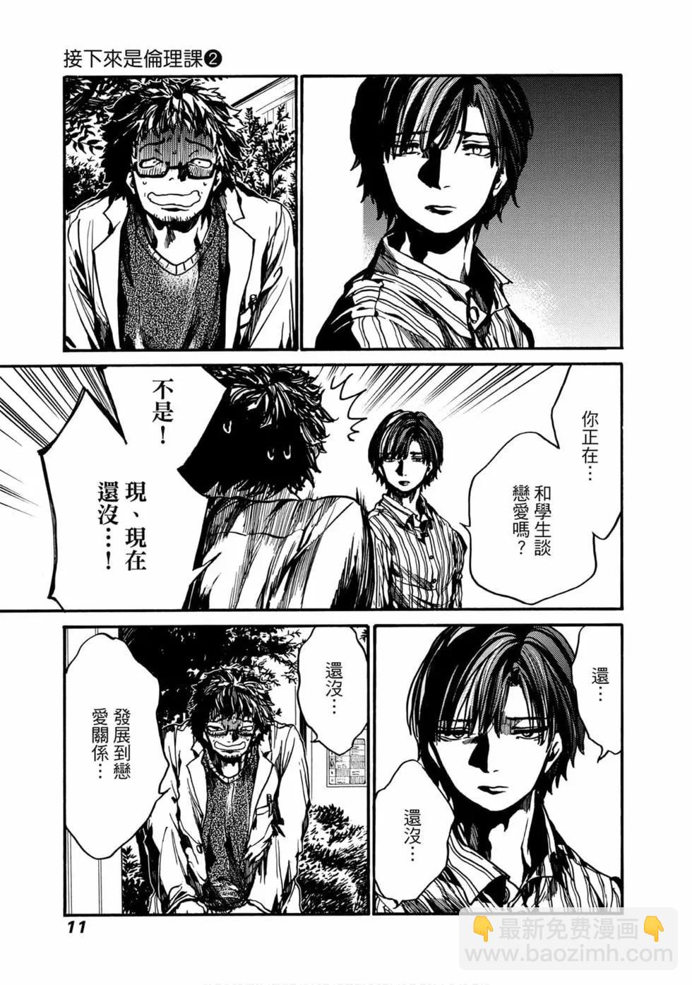 《伦理课堂。》第02卷 第12页