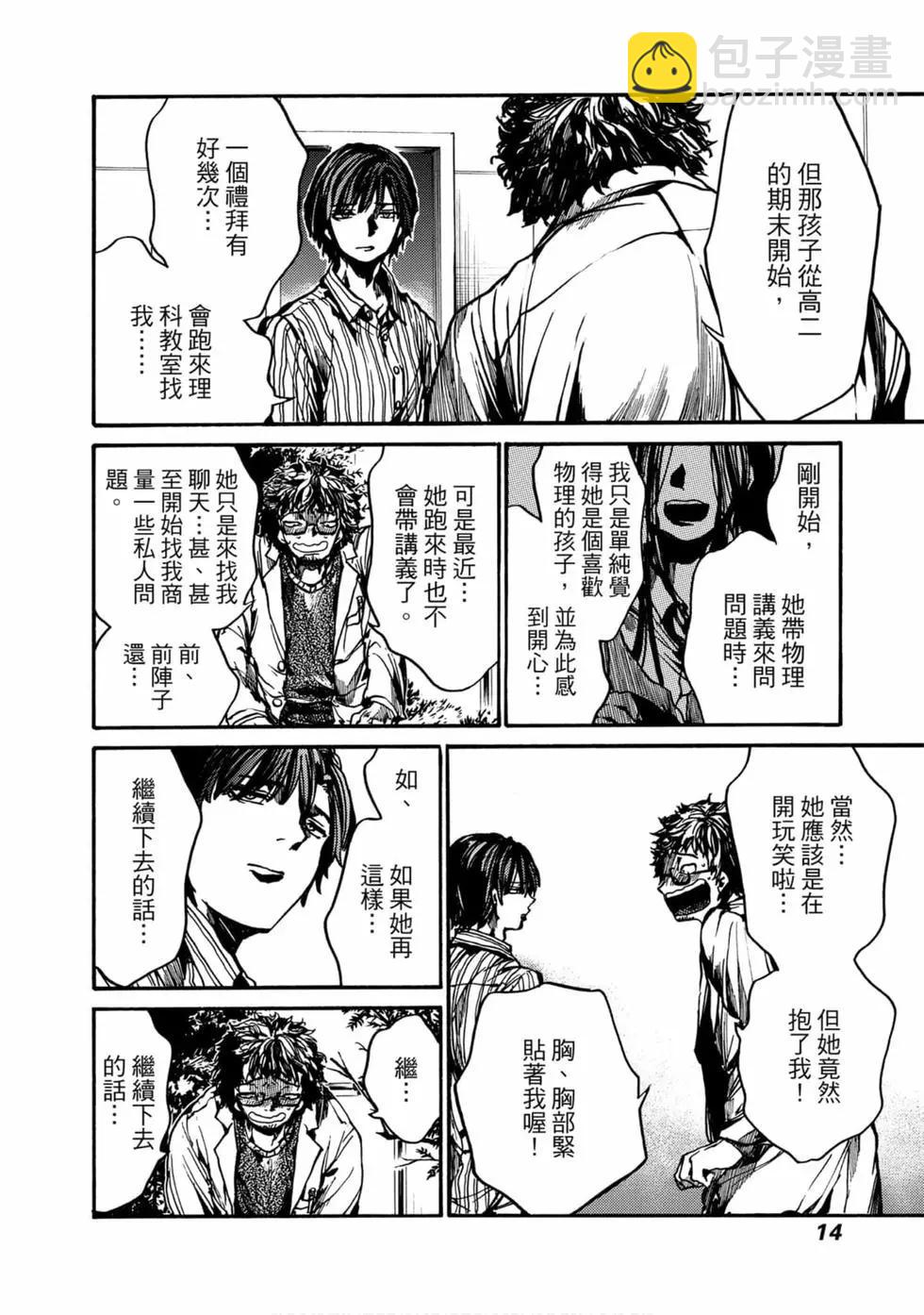 《伦理课堂。》第02卷 第15页