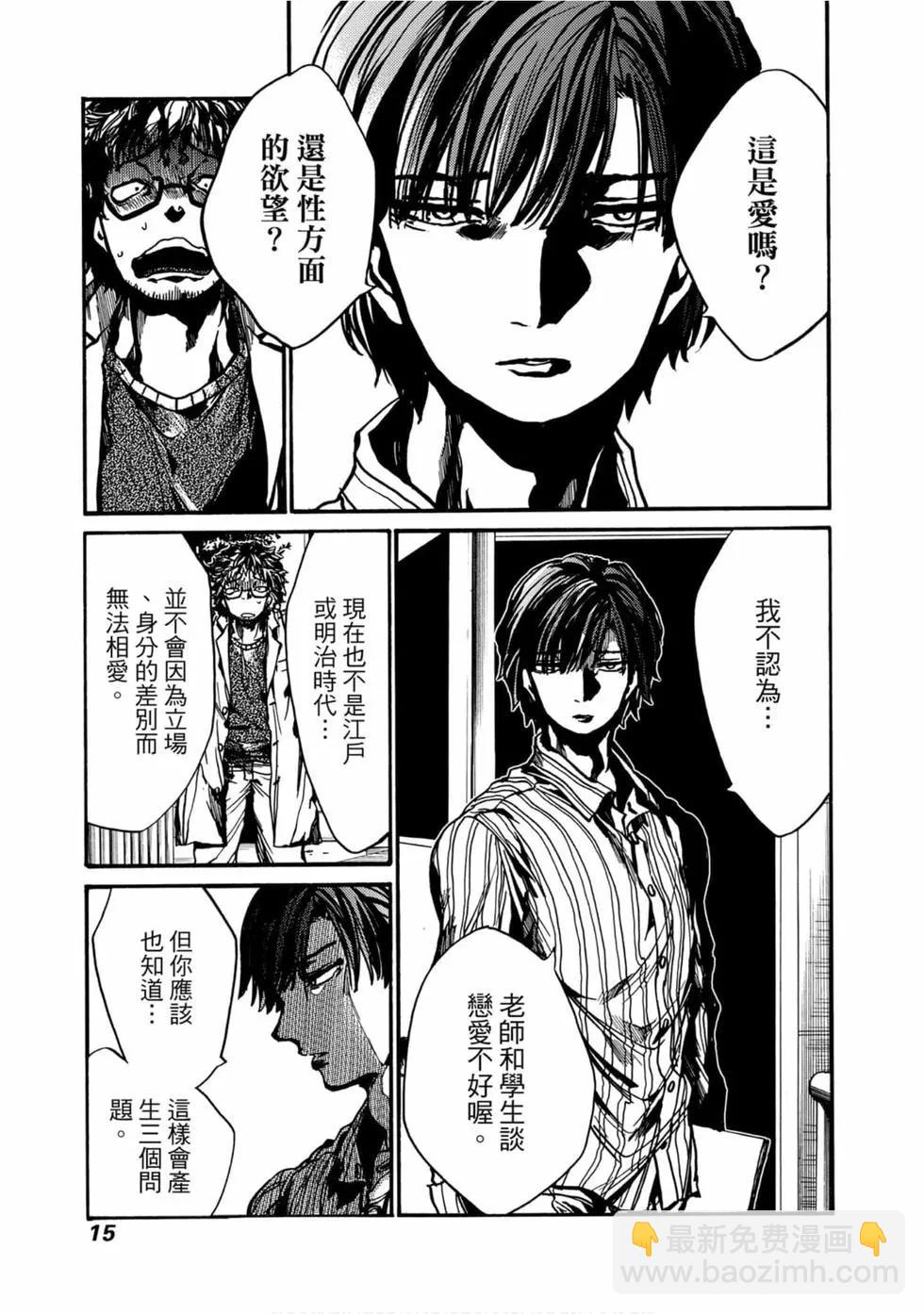 《伦理课堂。》第02卷 第16页