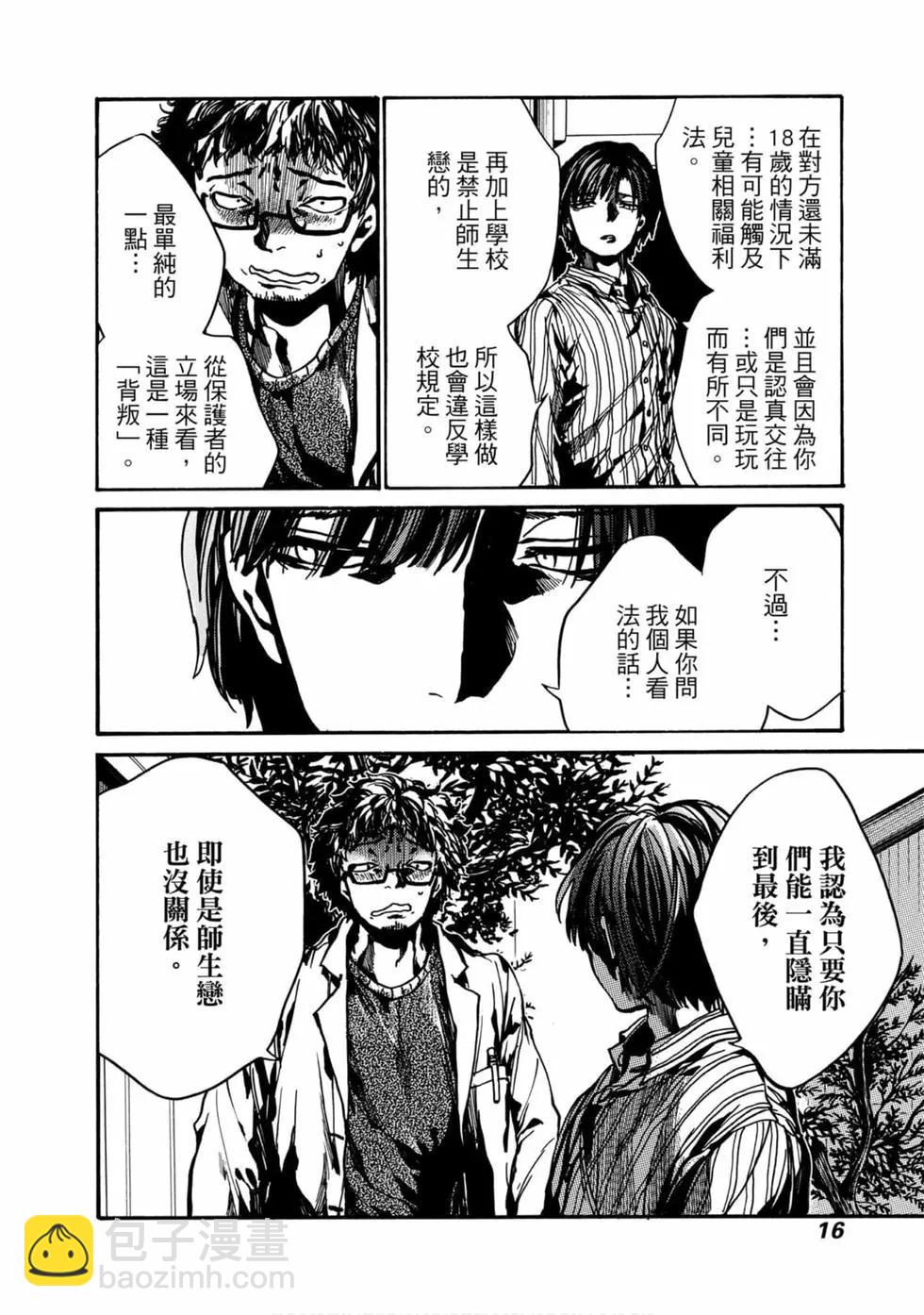 《伦理课堂。》第02卷 第17页
