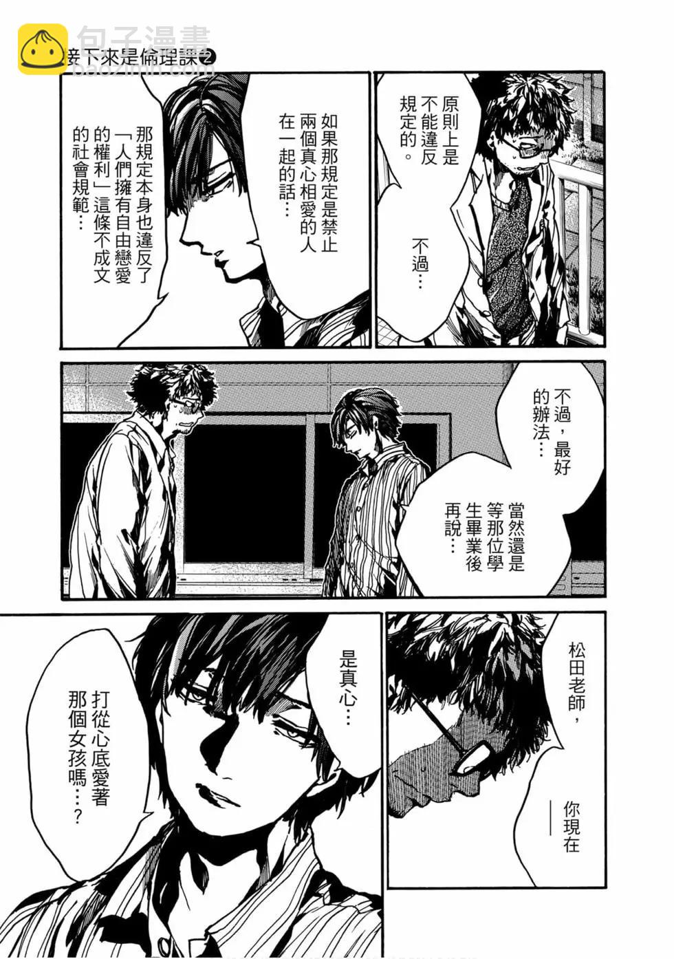 《伦理课堂。》第02卷 第18页