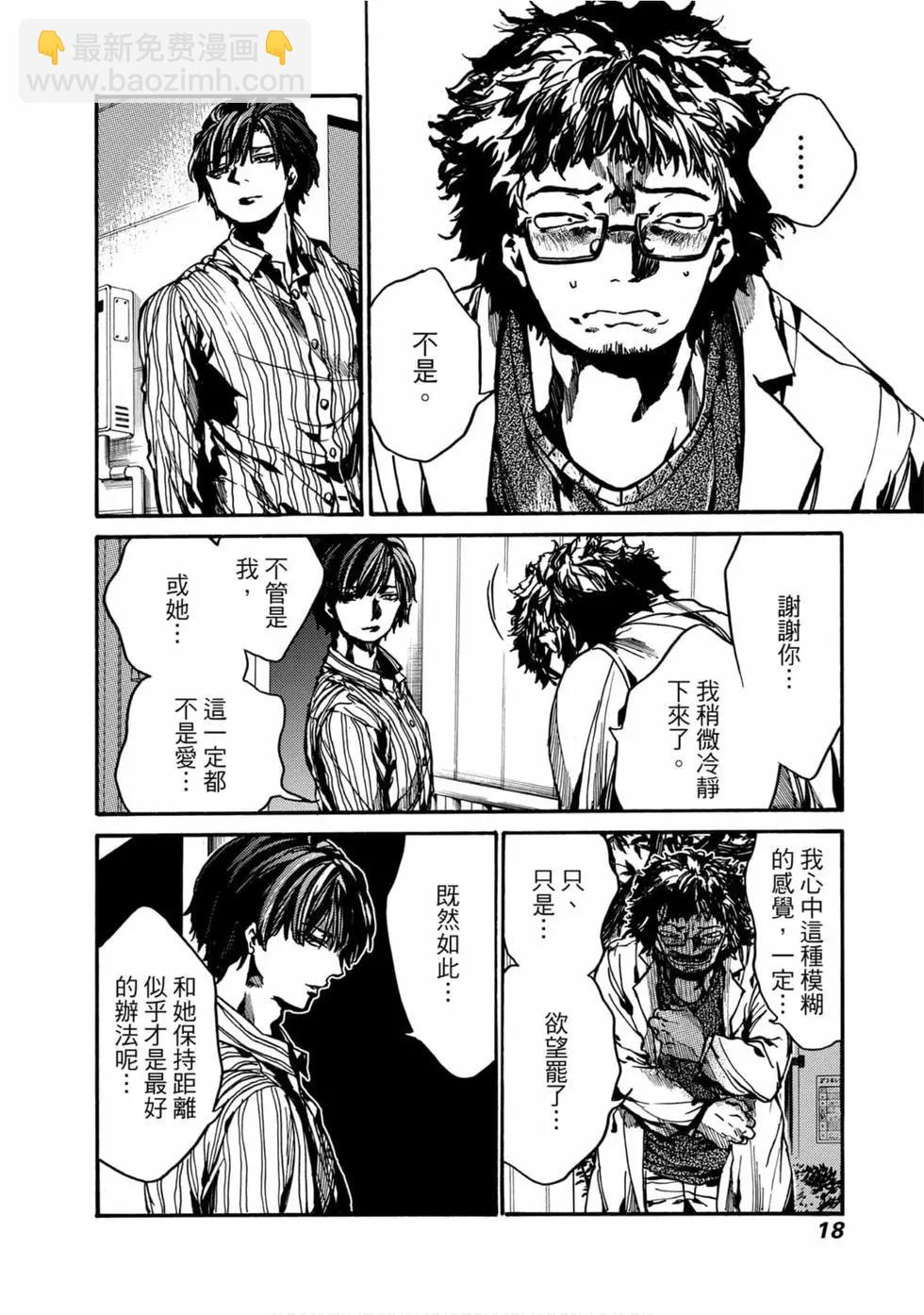 《伦理课堂。》第02卷 第19页