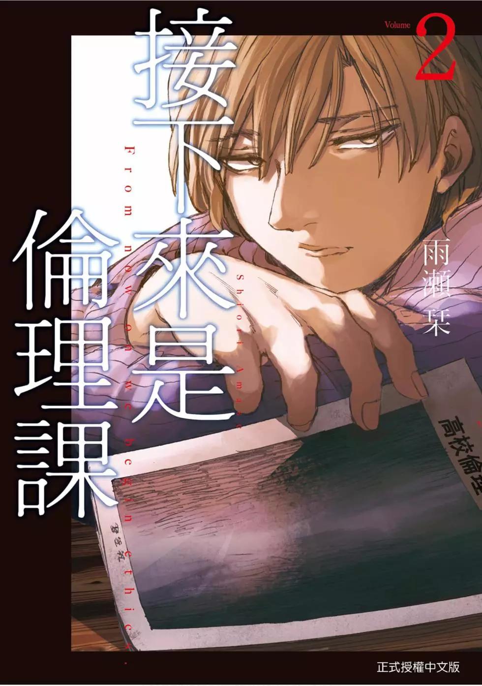 《伦理课堂。》第02卷 第1页