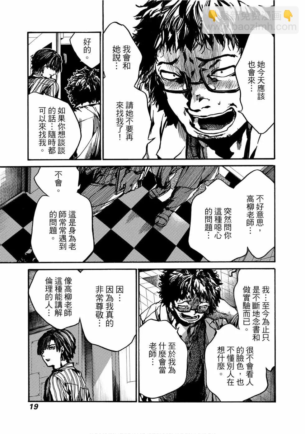 《伦理课堂。》第02卷 第20页