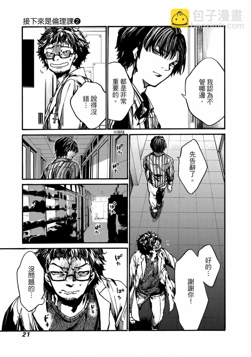 《伦理课堂。》第02卷 第22页