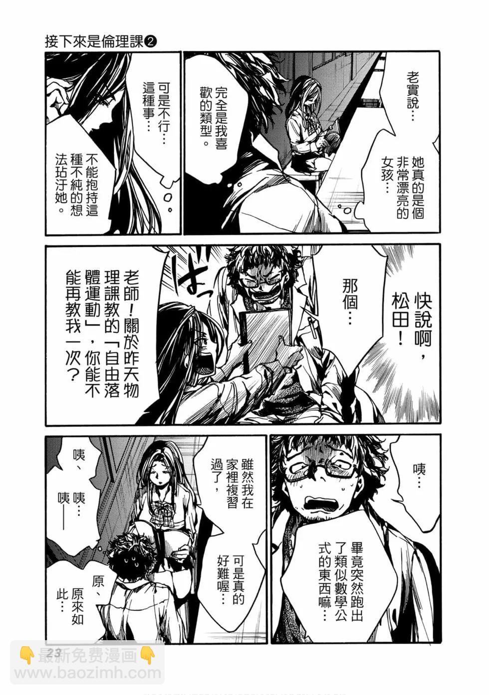 《伦理课堂。》第02卷 第24页