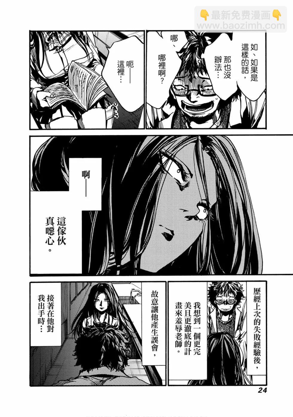《伦理课堂。》第02卷 第25页