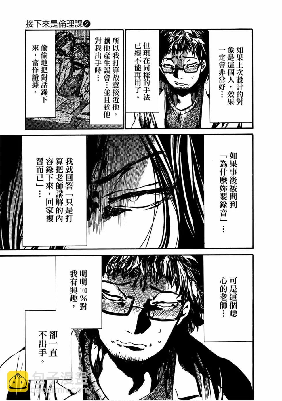 《伦理课堂。》第02卷 第26页