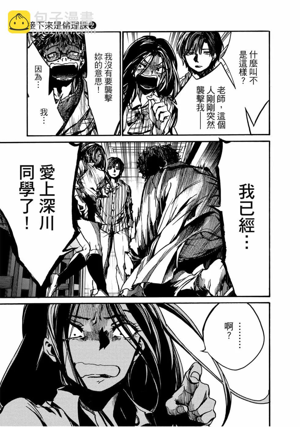 《伦理课堂。》第02卷 第34页