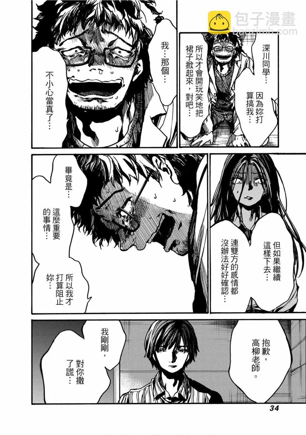 《伦理课堂。》第02卷 第35页