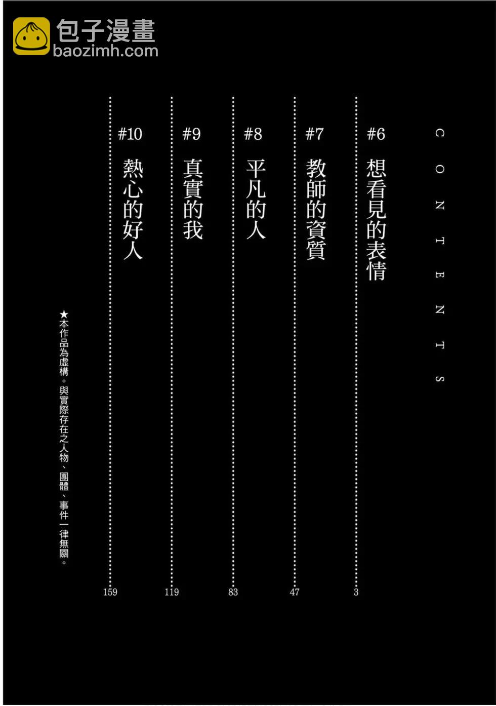 《伦理课堂。》第02卷 第3页