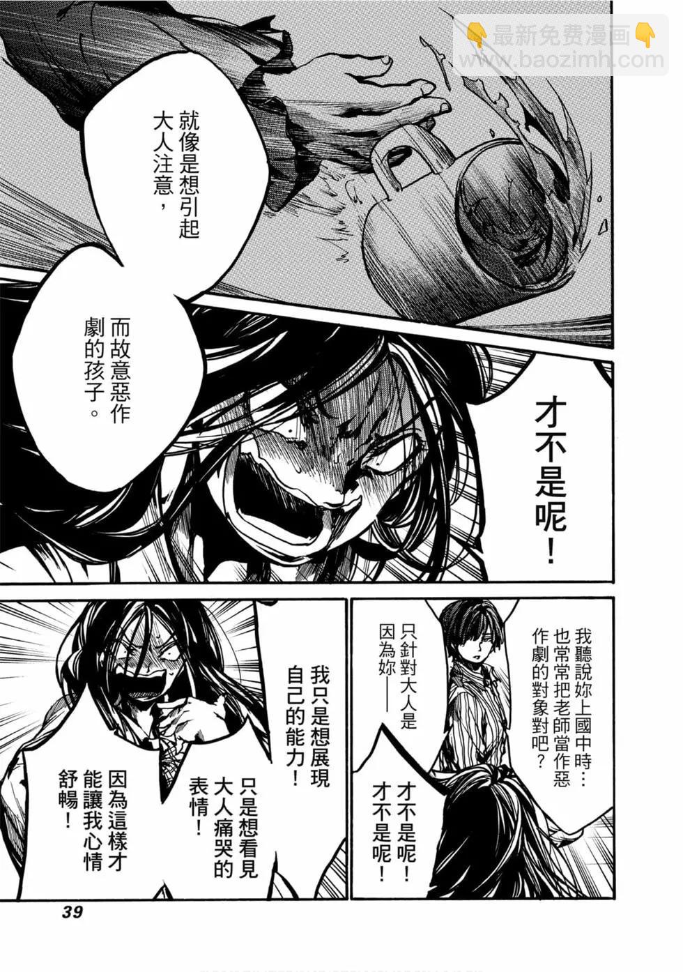 《伦理课堂。》第02卷 第40页