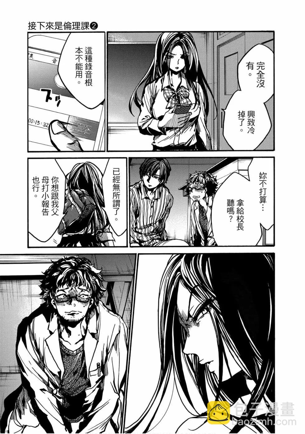《伦理课堂。》第02卷 第42页