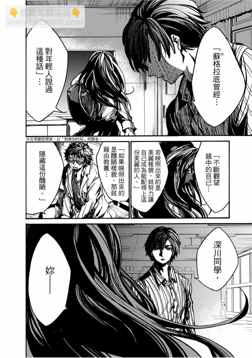 《伦理课堂。》第02卷 第43页