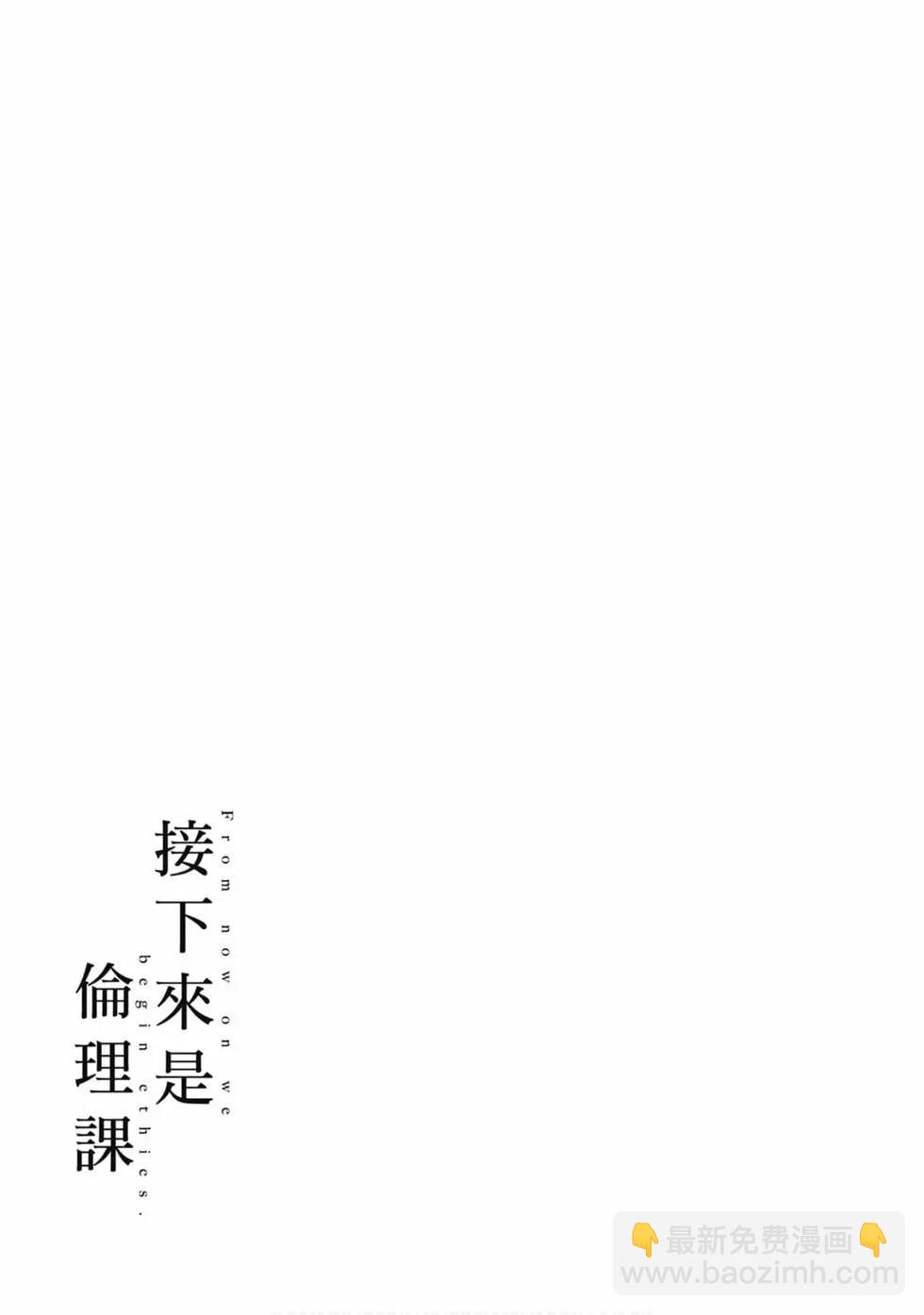 《伦理课堂。》第02卷 第46页