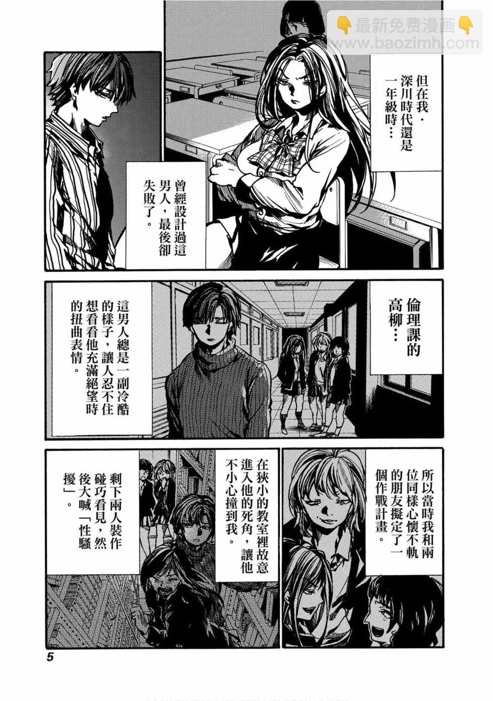 《伦理课堂。》第02卷 第6页