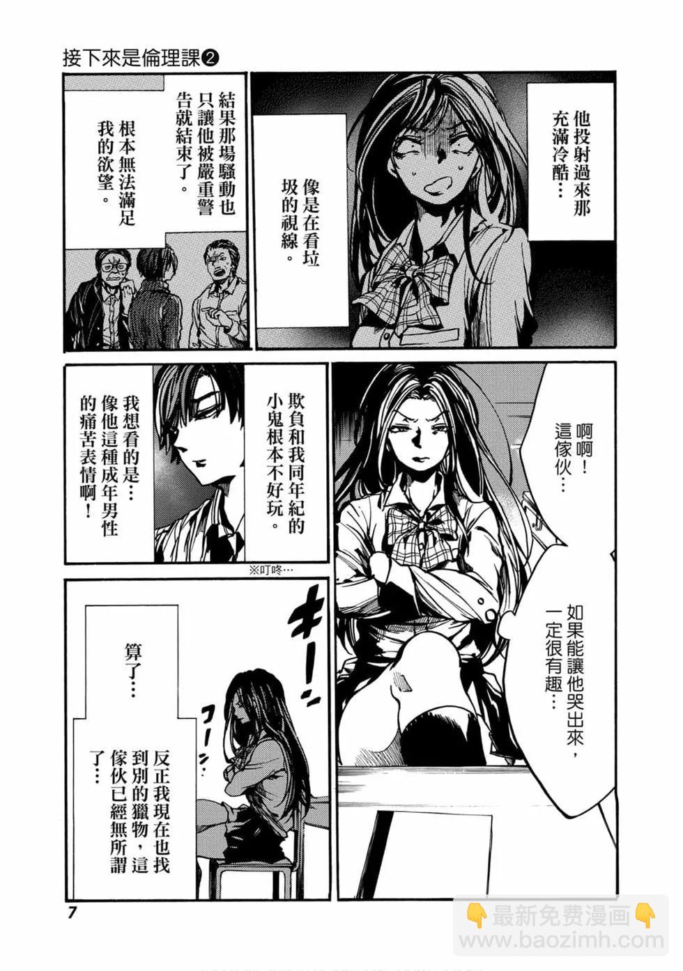 《伦理课堂。》第02卷 第8页