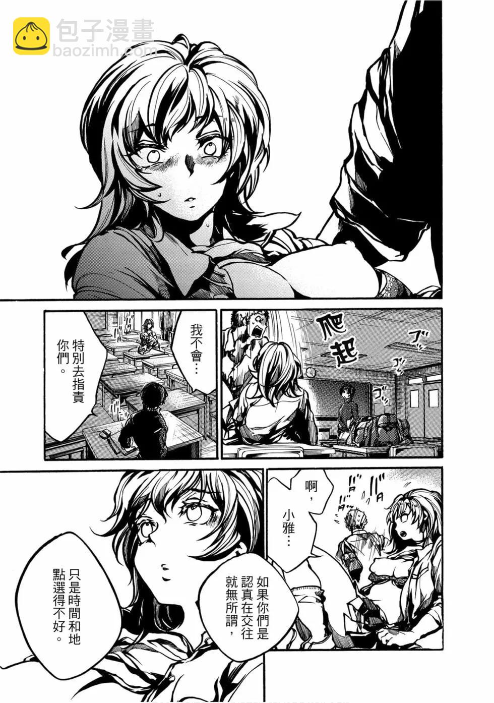 《伦理课堂。》第01卷 第10页
