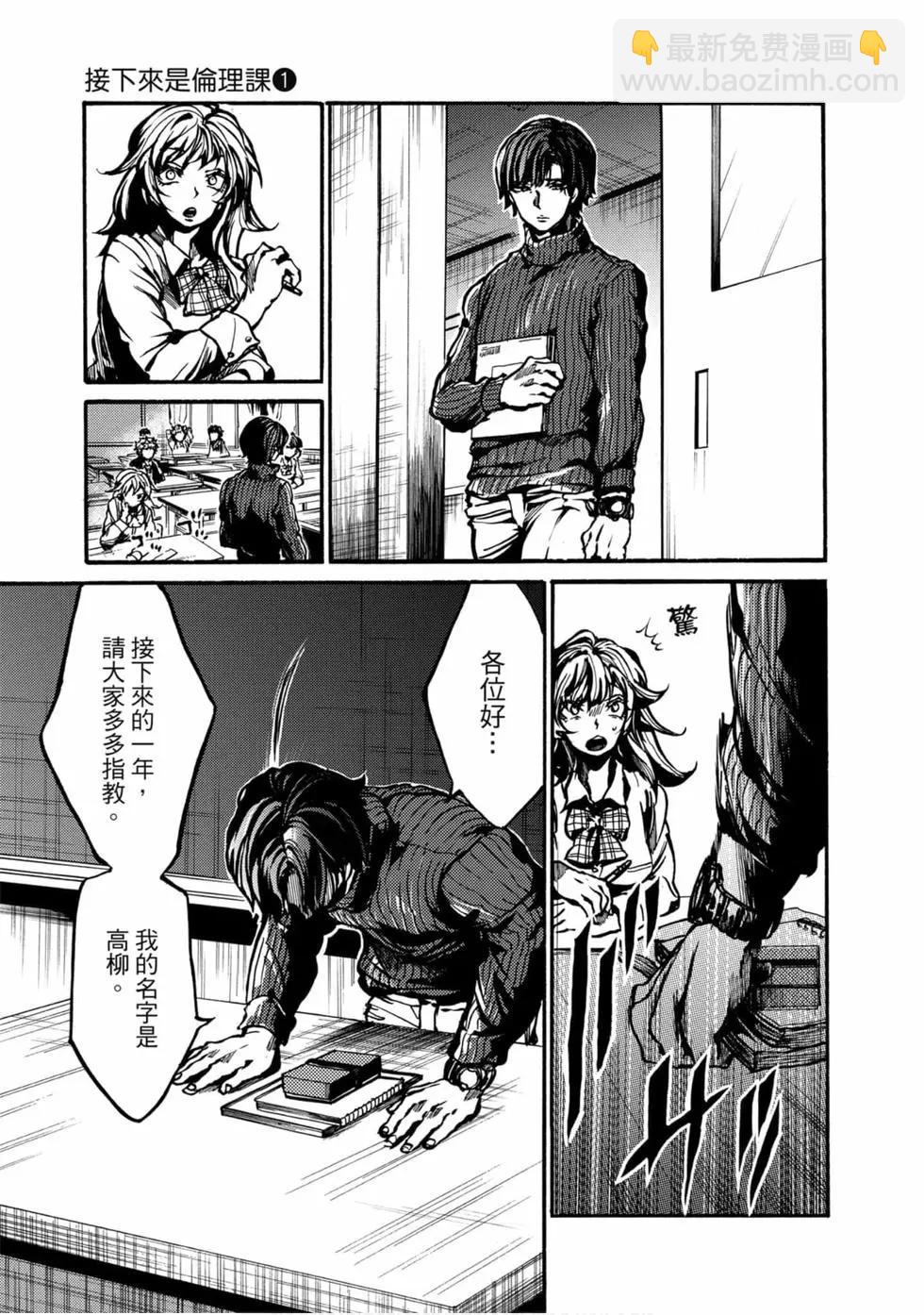 《伦理课堂。》第01卷 第16页