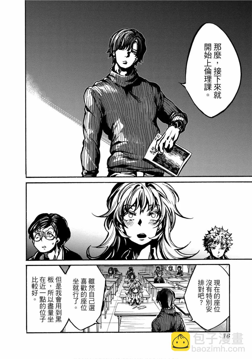 《伦理课堂。》第01卷 第17页