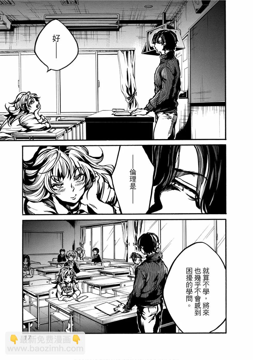 《伦理课堂。》第01卷 第18页