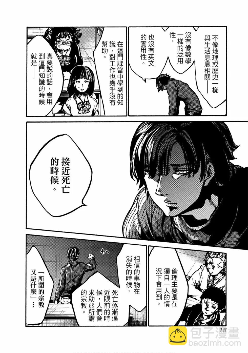 《伦理课堂。》第01卷 第19页