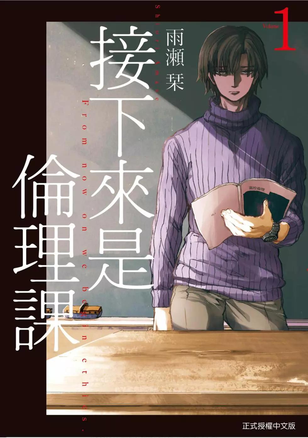 《伦理课堂。》第01卷 第1页
