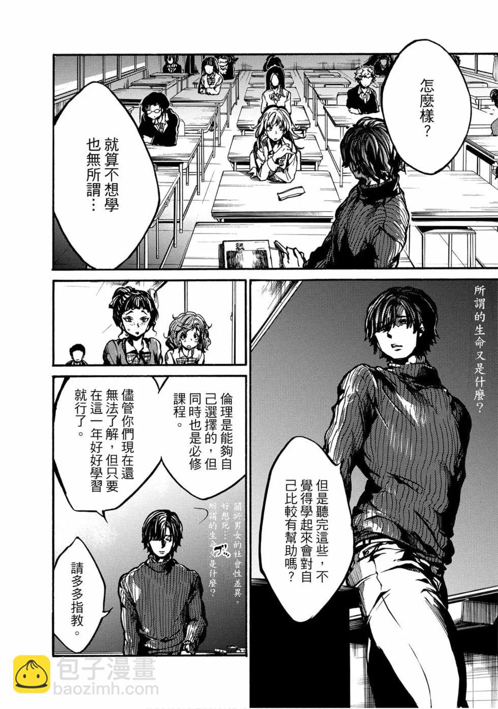 《伦理课堂。》第01卷 第21页