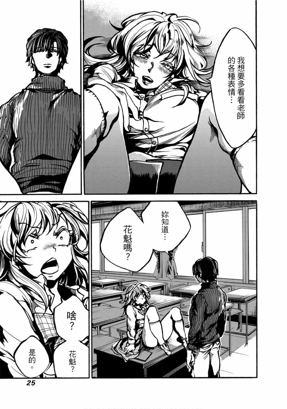 《伦理课堂。》第01卷 第26页