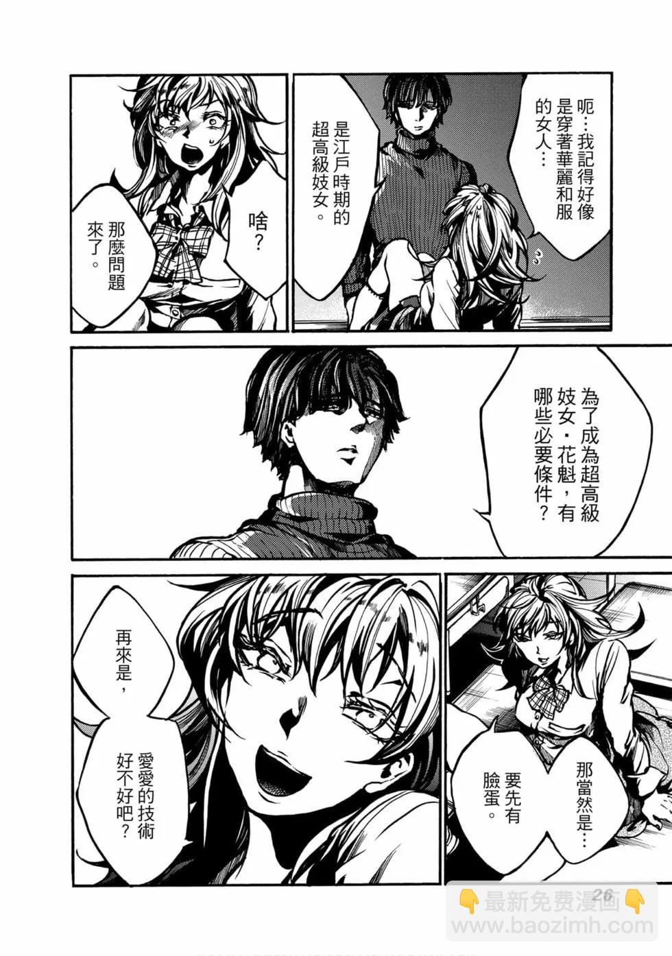 《伦理课堂。》第01卷 第27页
