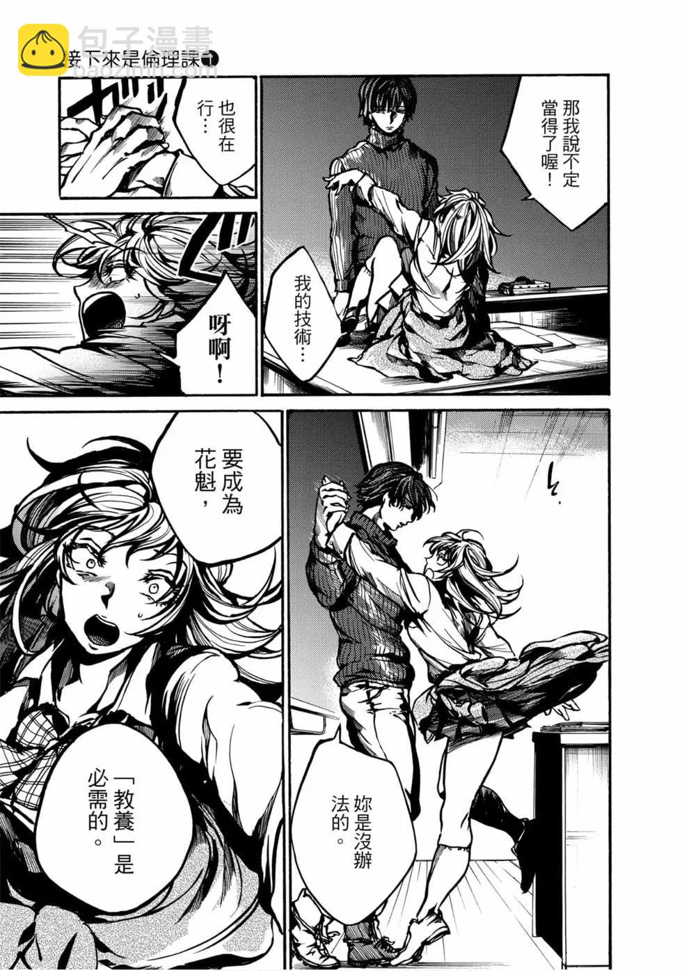 《伦理课堂。》第01卷 第28页