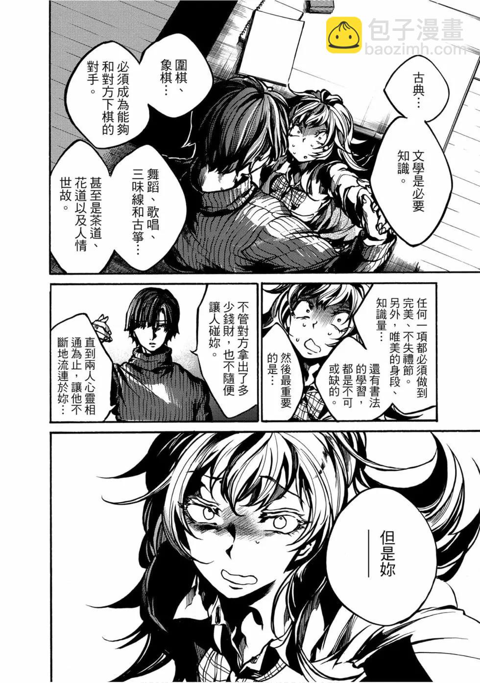 《伦理课堂。》第01卷 第29页