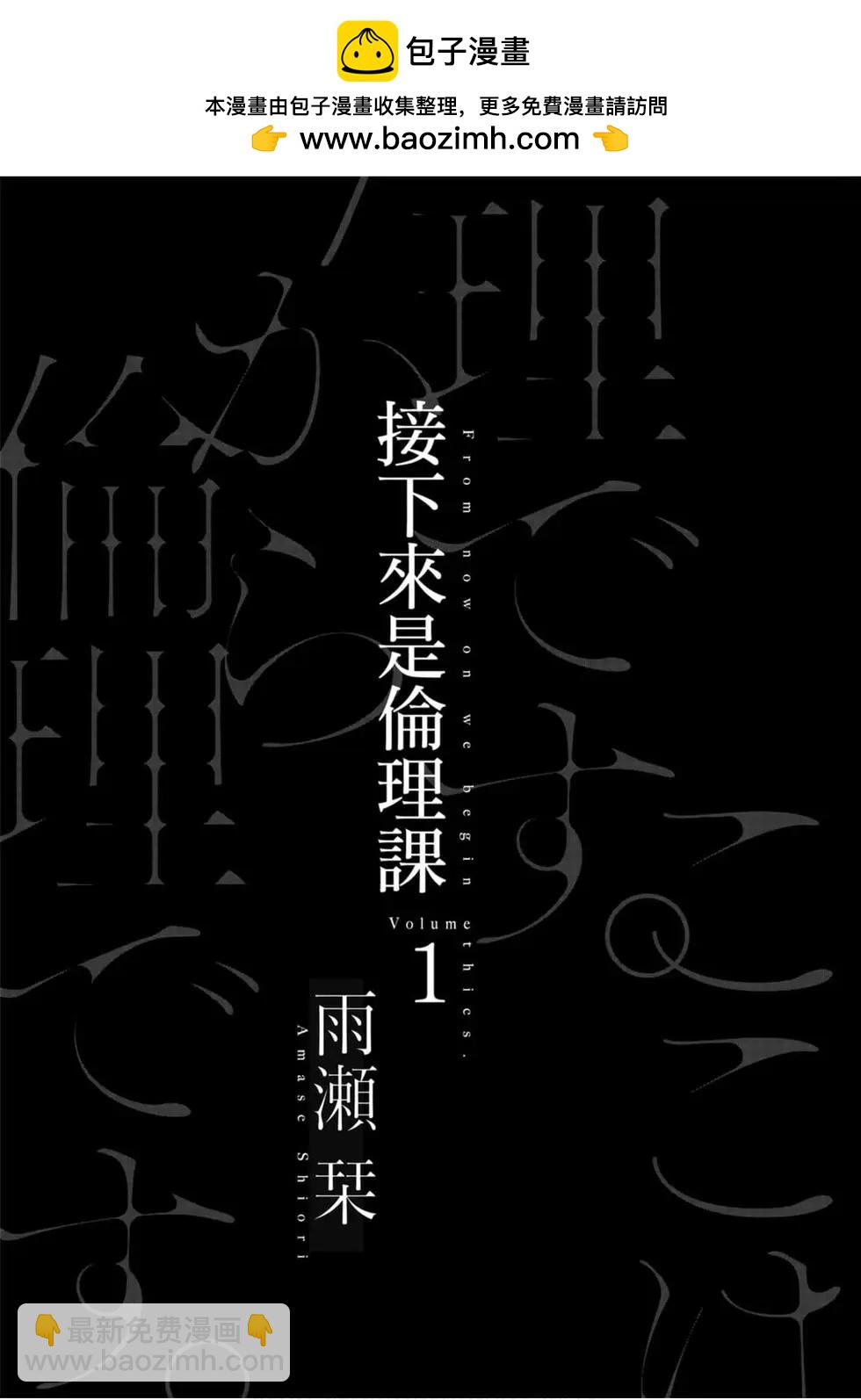 《伦理课堂。》第01卷 第2页