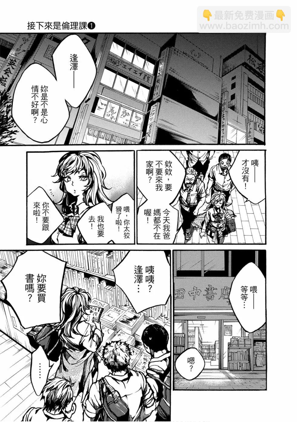 《伦理课堂。》第01卷 第32页