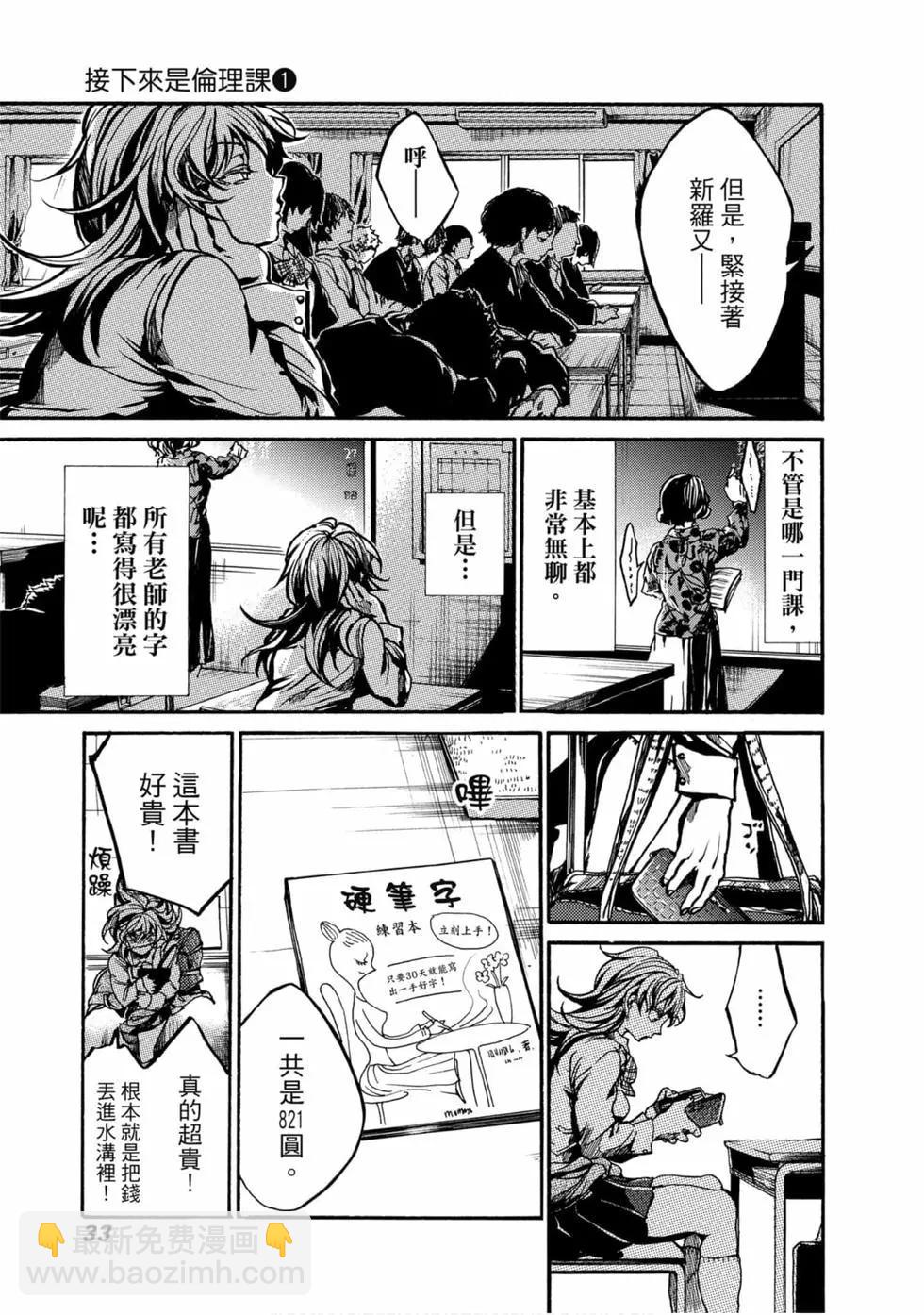 《伦理课堂。》第01卷 第34页