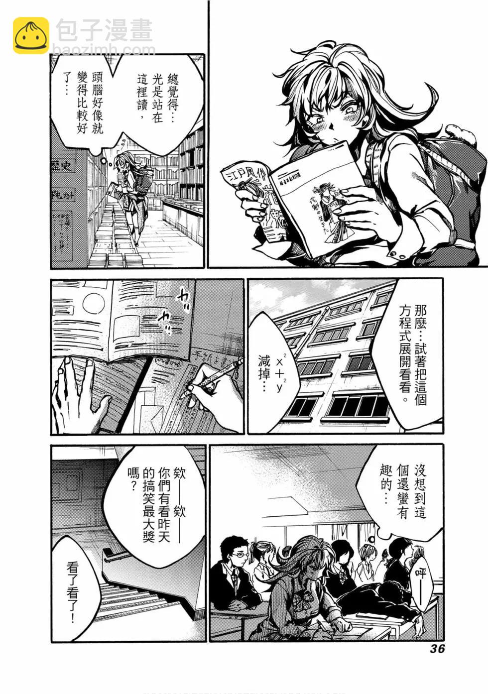 《伦理课堂。》第01卷 第37页