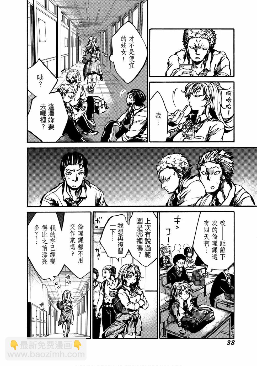 《伦理课堂。》第01卷 第39页