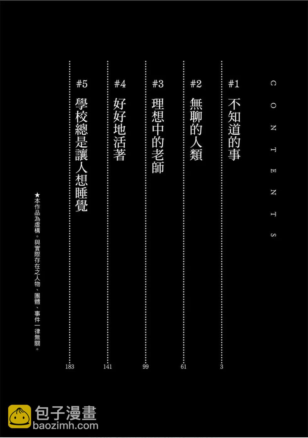 《伦理课堂。》第01卷 第3页