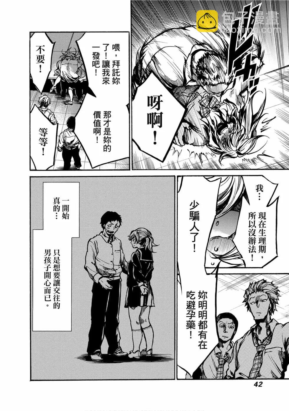 《伦理课堂。》第01卷 第43页