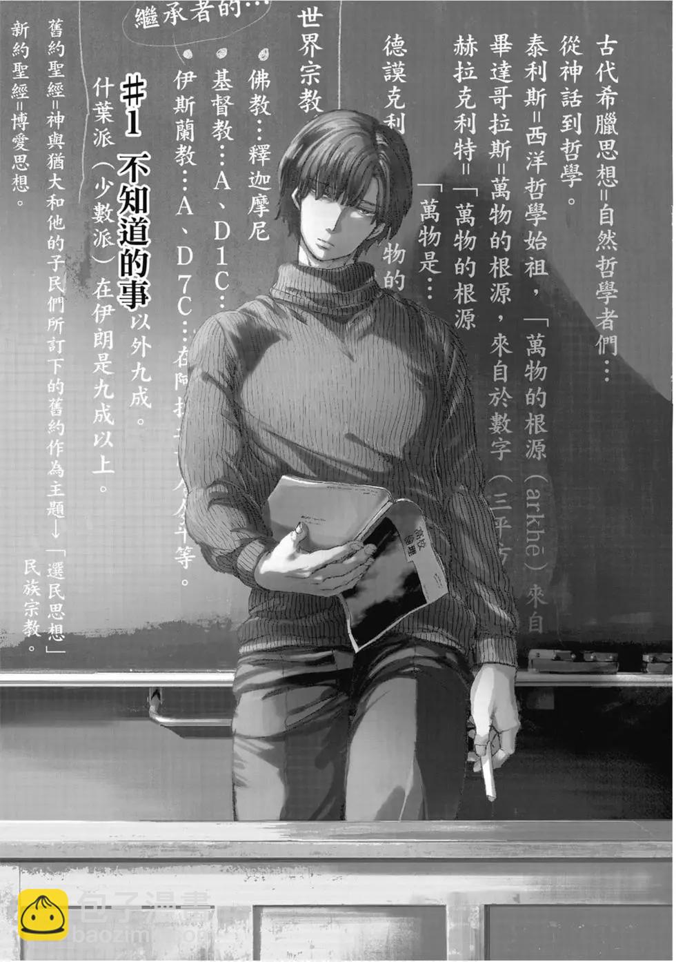 《伦理课堂。》第01卷 第4页