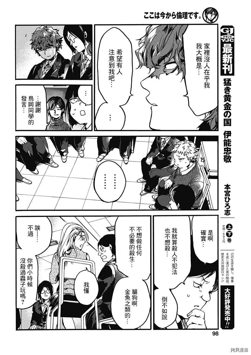 《伦理课堂。》第31话 第10页