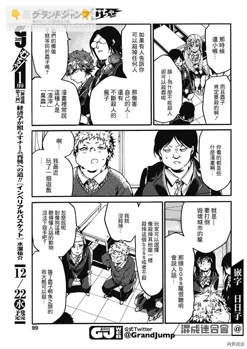 《伦理课堂。》第31话 第11页
