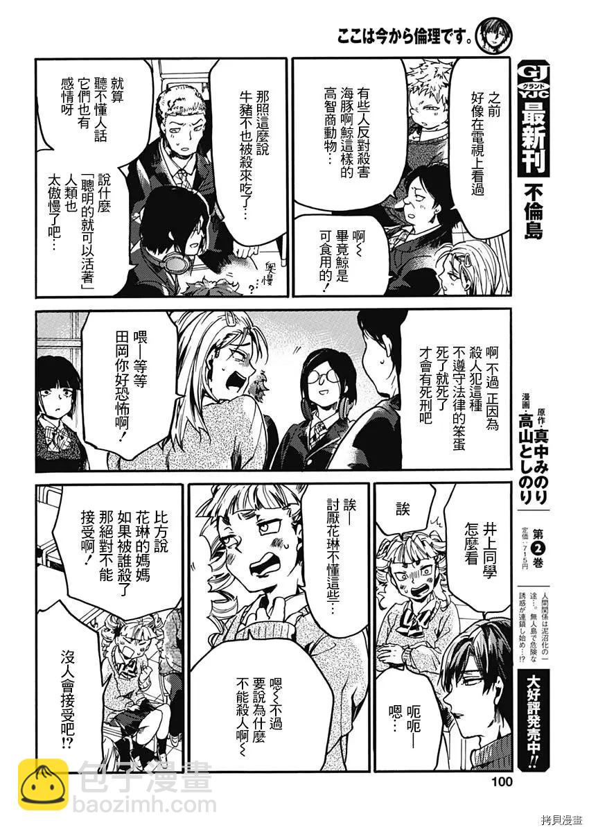 《伦理课堂。》第31话 第12页