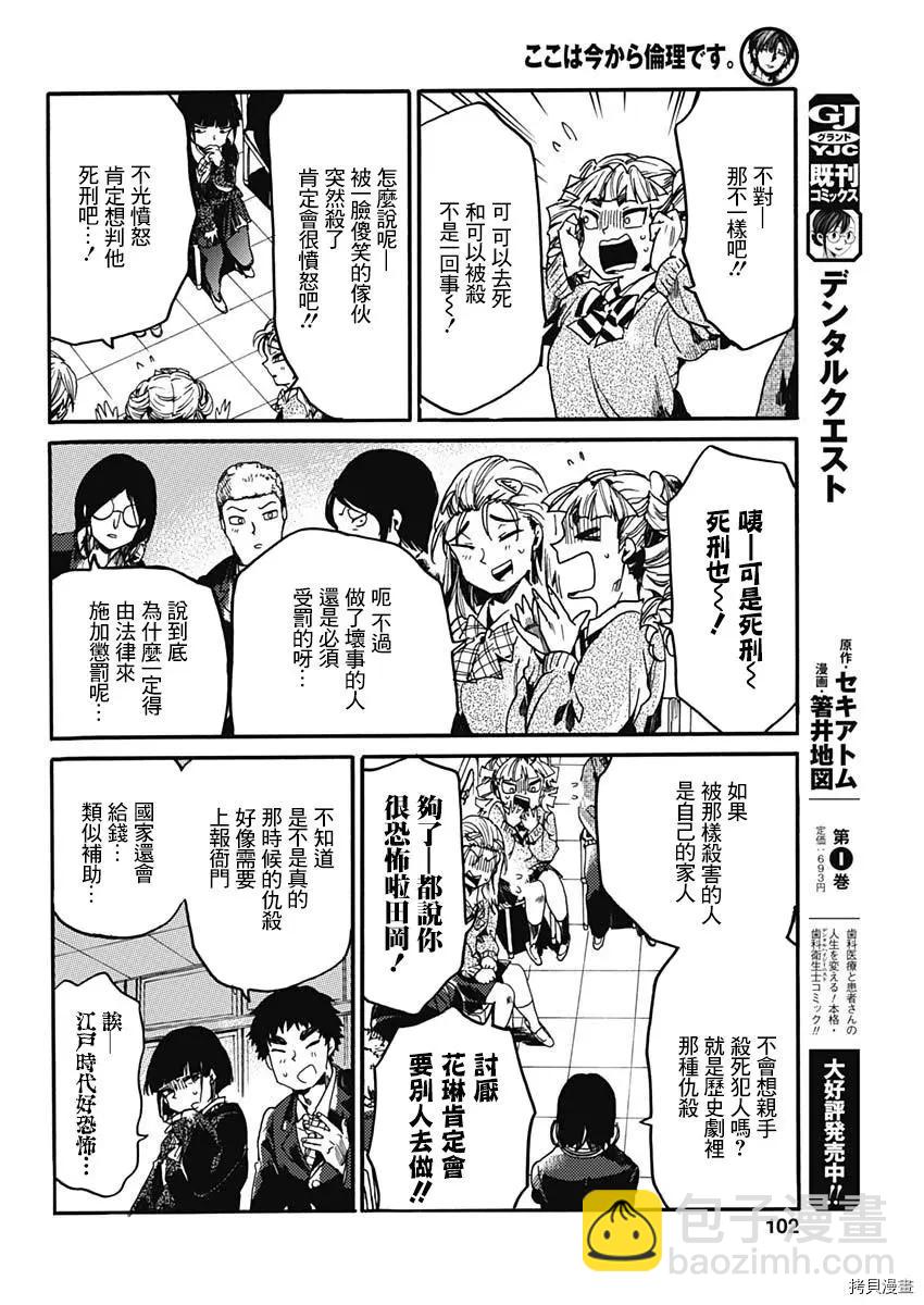 《伦理课堂。》第31话 第14页