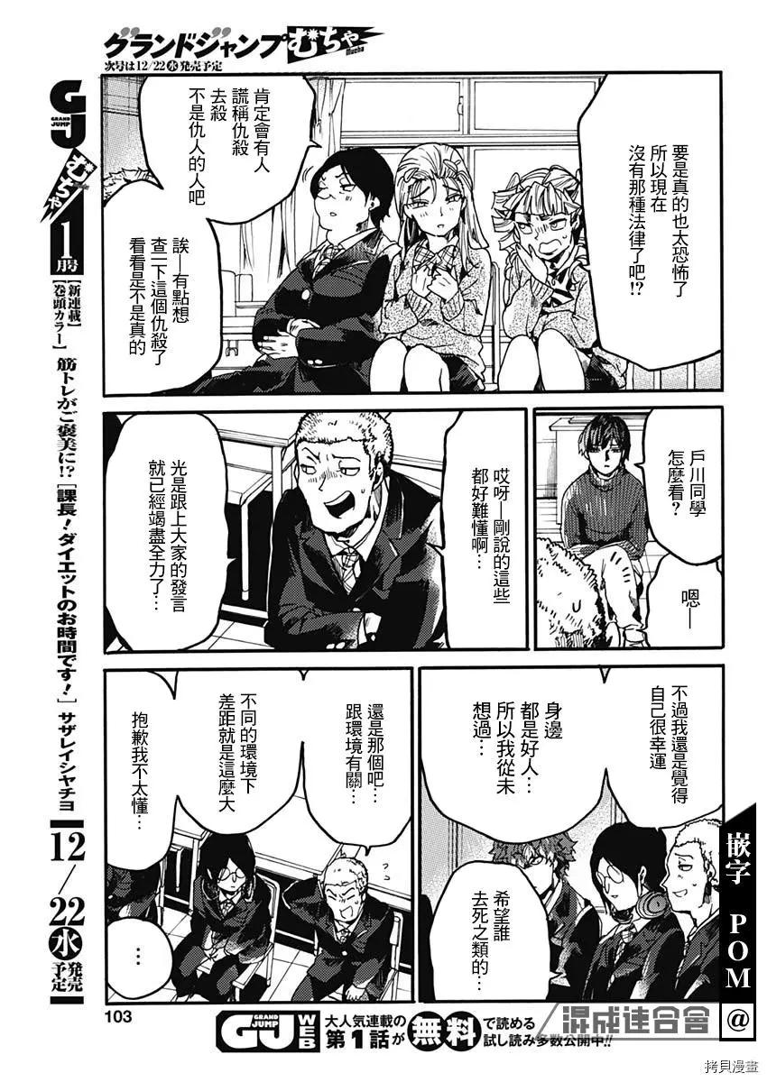 《伦理课堂。》第31话 第15页