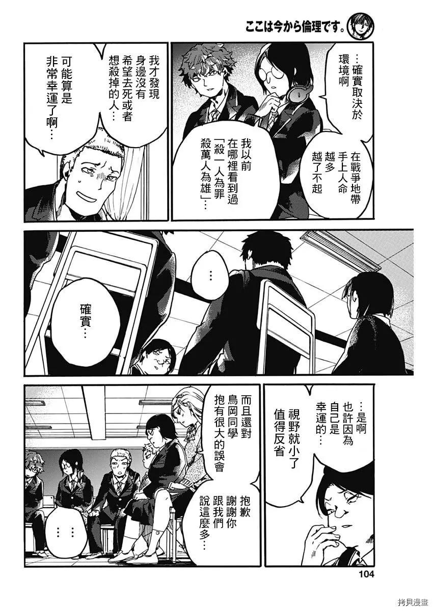 《伦理课堂。》第31话 第16页