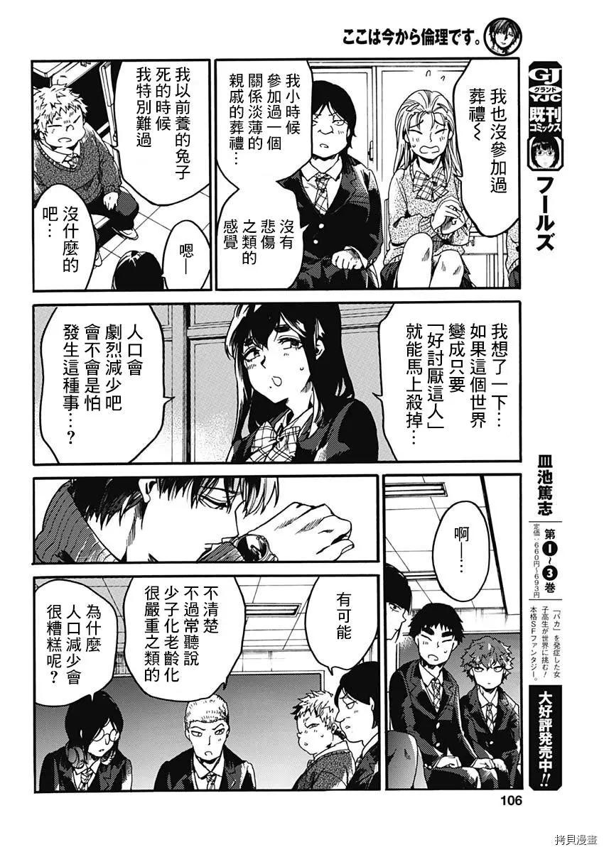 《伦理课堂。》第31话 第18页